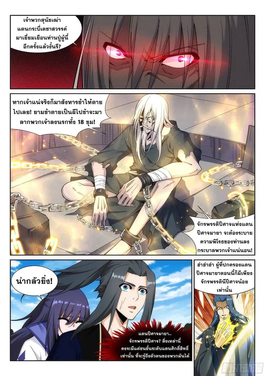 Against the Gods ตอนที่ 160 หน้า 4