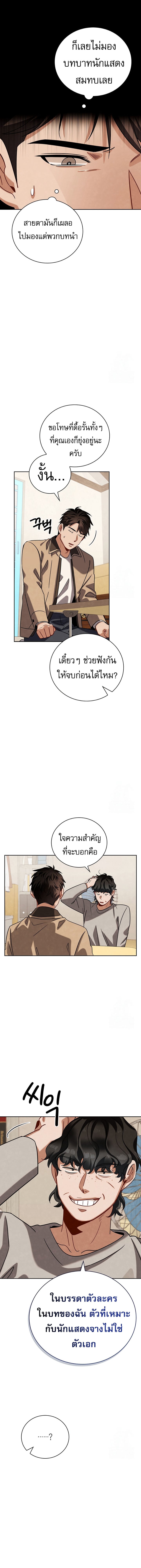 Be the Actor ตอนที่ 110 หน้า 16