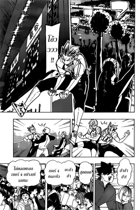 Haikyuu!! ตอนที่ 334 หน้า 5