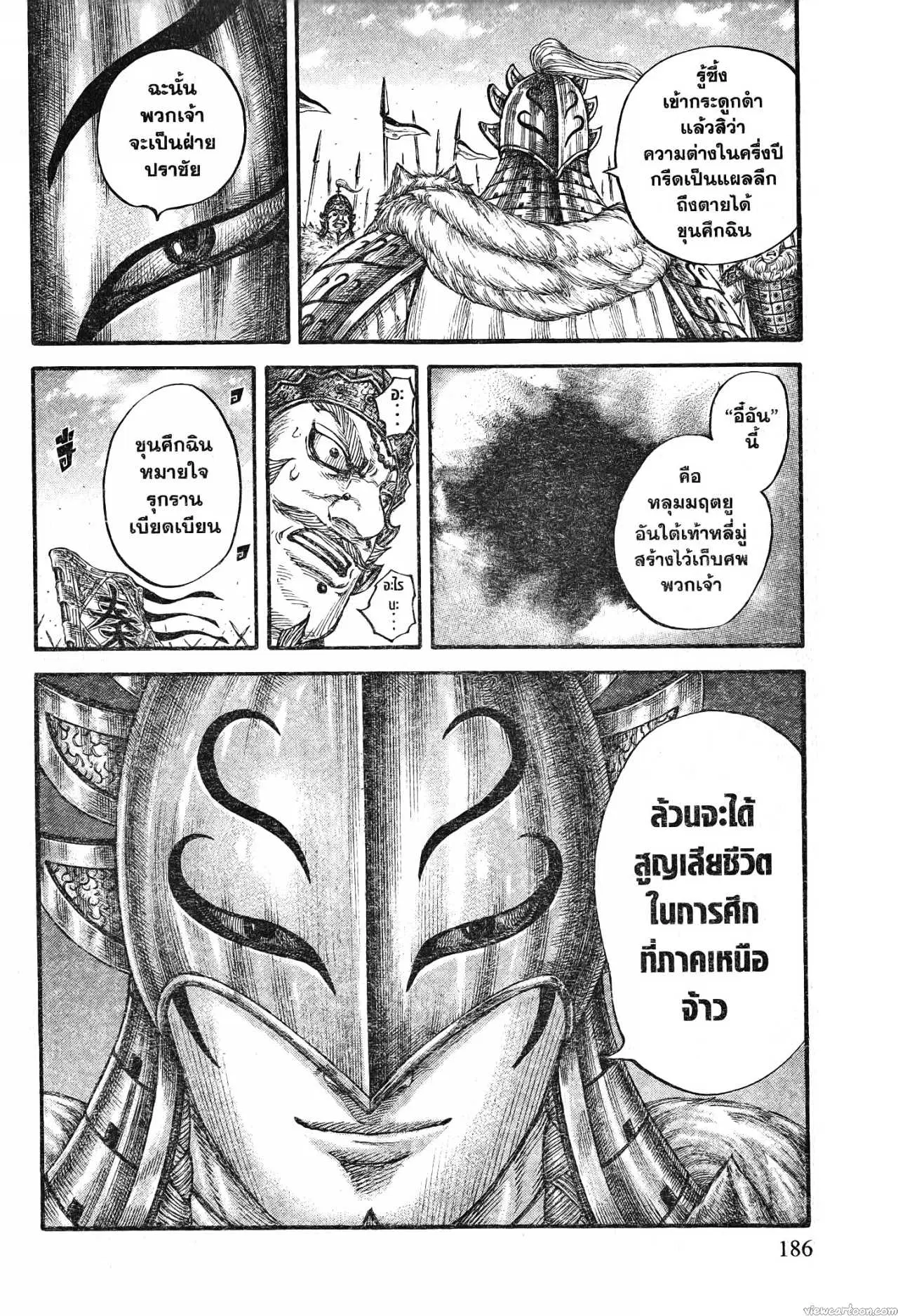 Kingdom ตอนที่ 710 หน้า 20