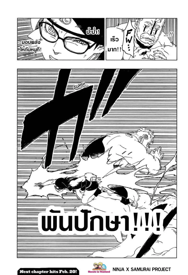 Boruto: Naruto Next Generations – โบรูโตะ: นารูโตะ เน็กซ์ เจนเนเรชั่น ตอนที่ 42 หน้า 40