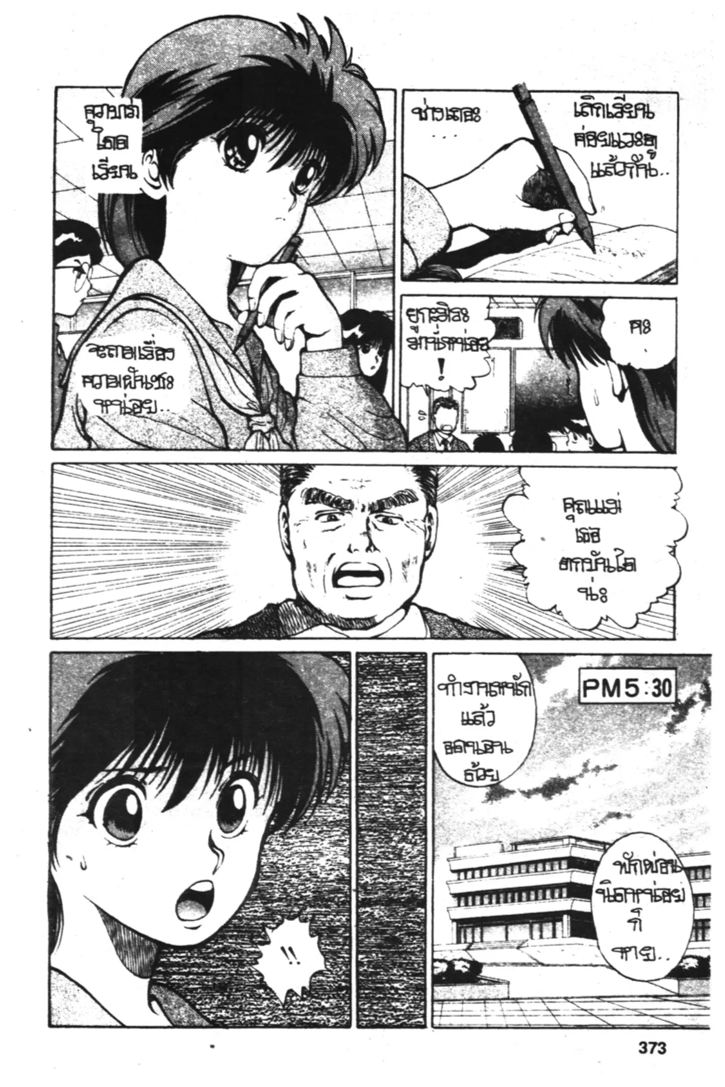Yu Yu Hakusho ตอนที่ 16 หน้า 9