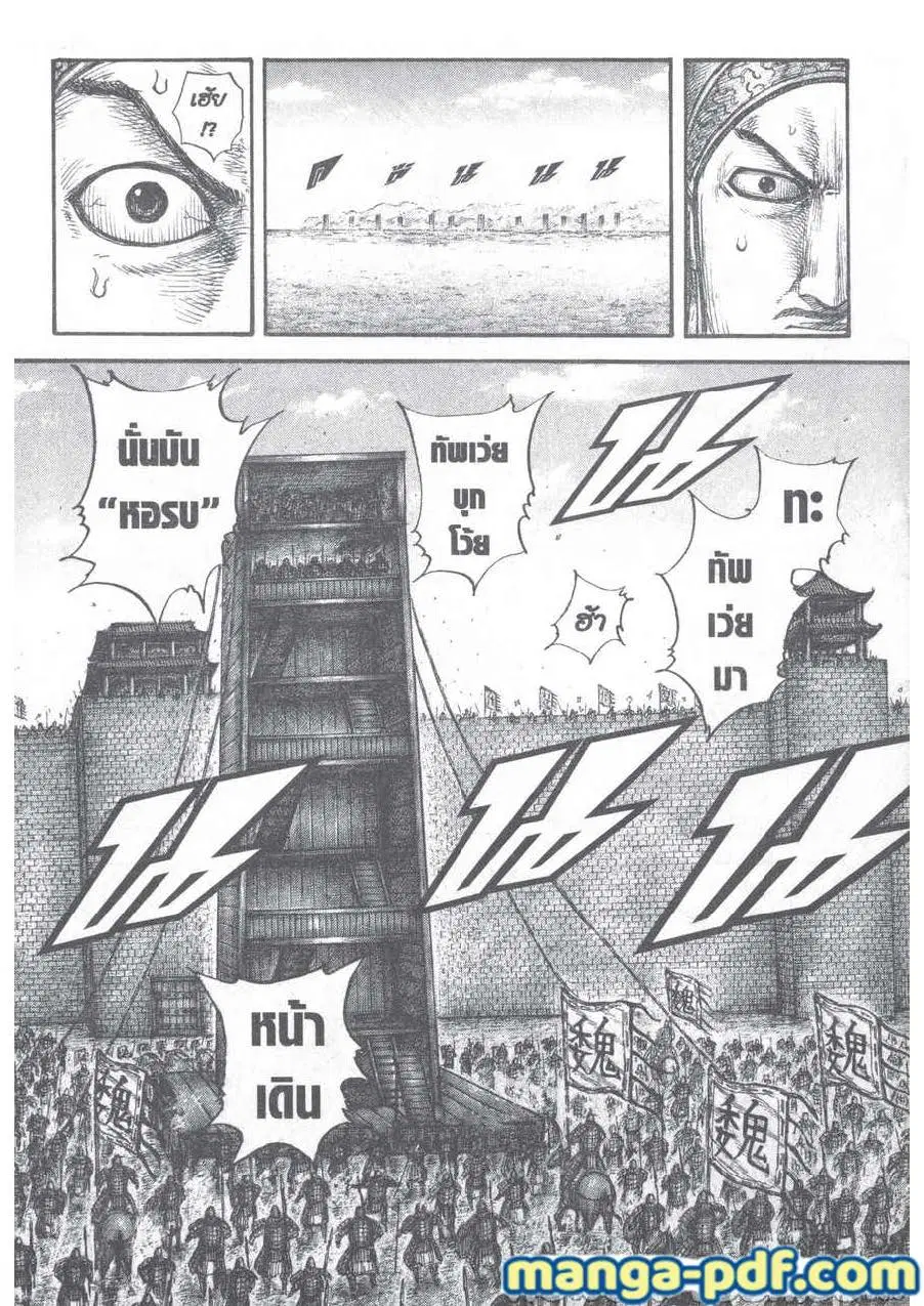 Kingdom ตอนที่ 657 หน้า 18