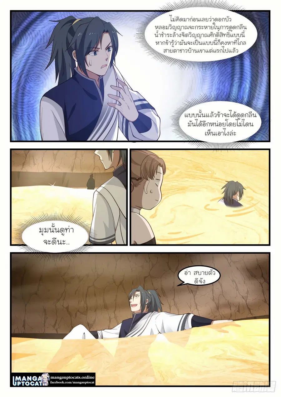 Martial Peak ตอนที่ 1093 หน้า 10