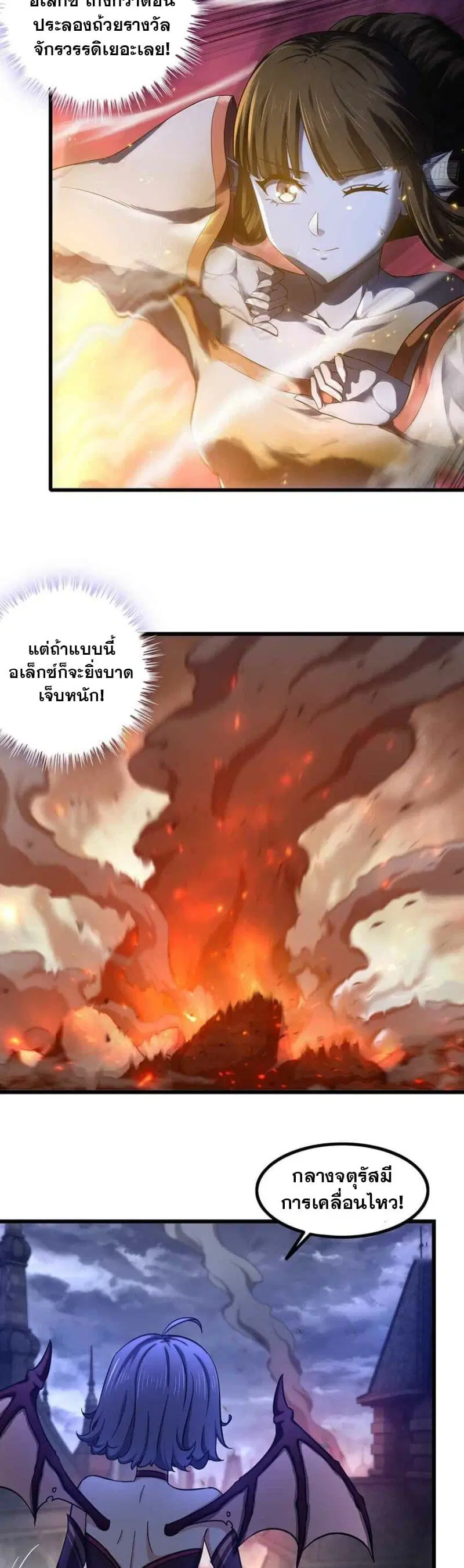 My Wife is a Demon Queen ตอนที่ 341 หน้า 4