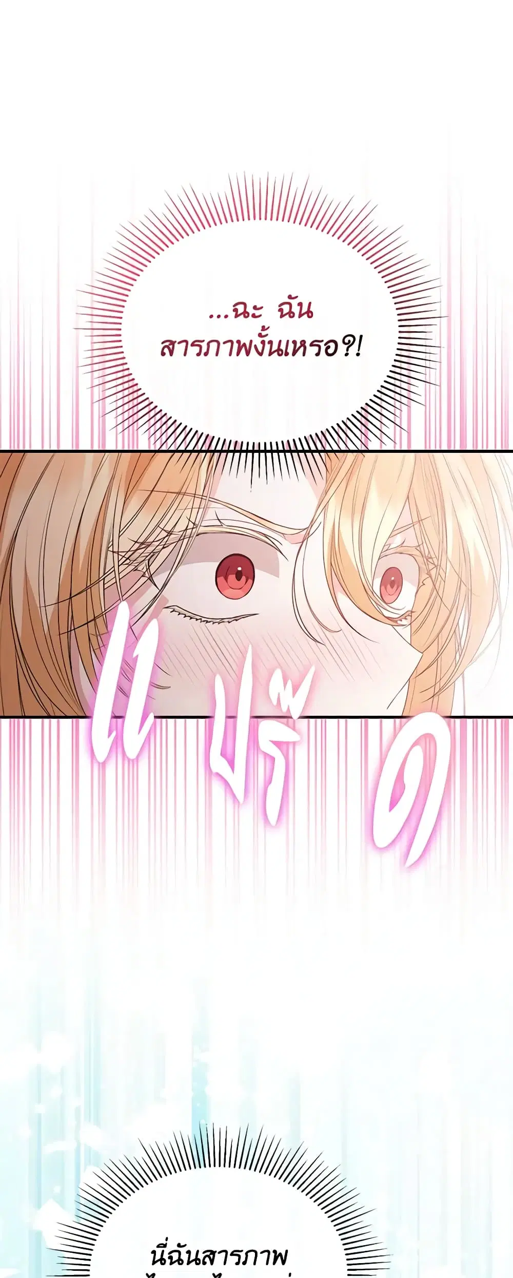 The Real Daughter Is Back ตอนที่ 103 หน้า 42