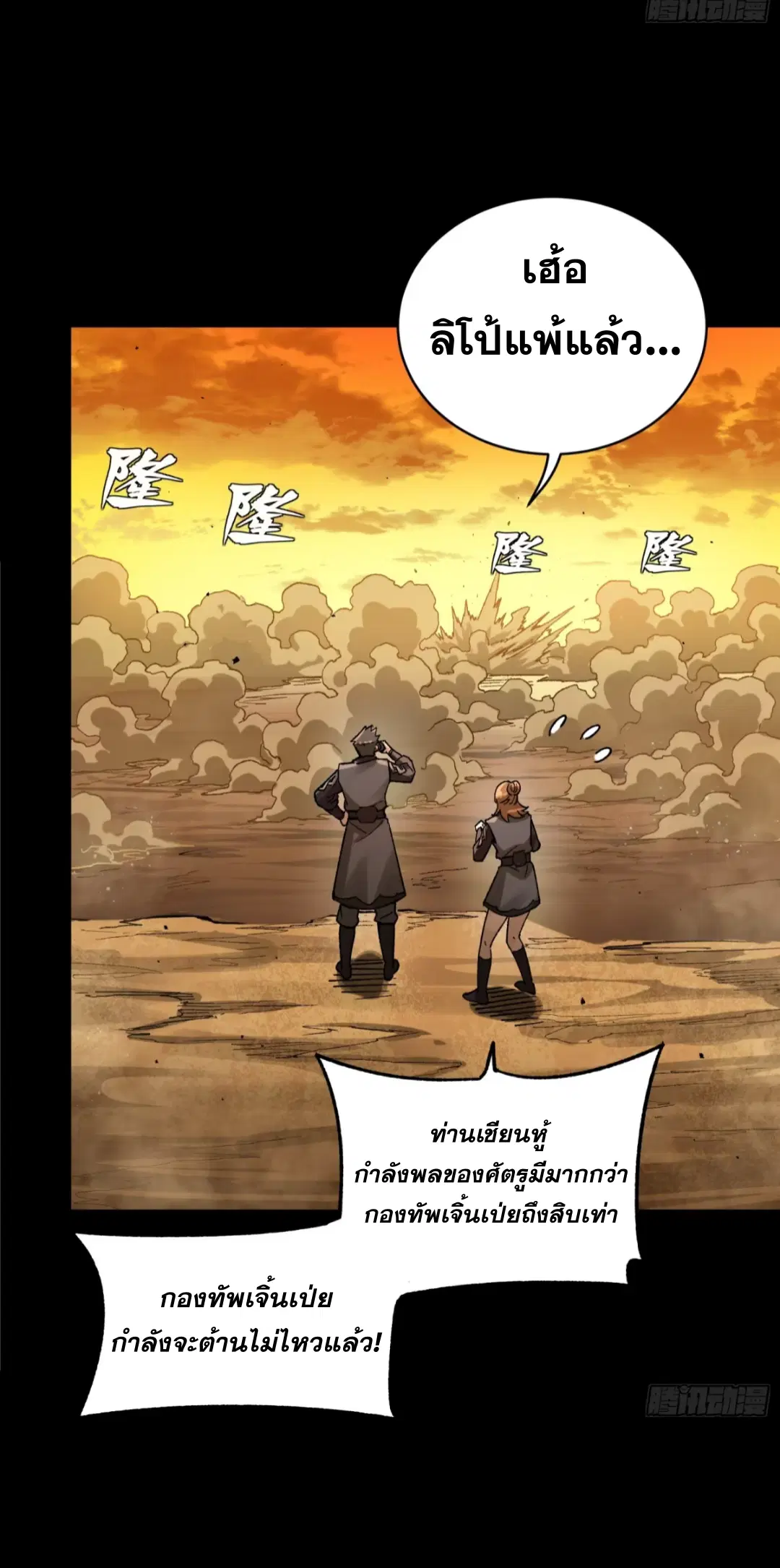 Legend of Star General ตอนที่ 271 หน้า 49