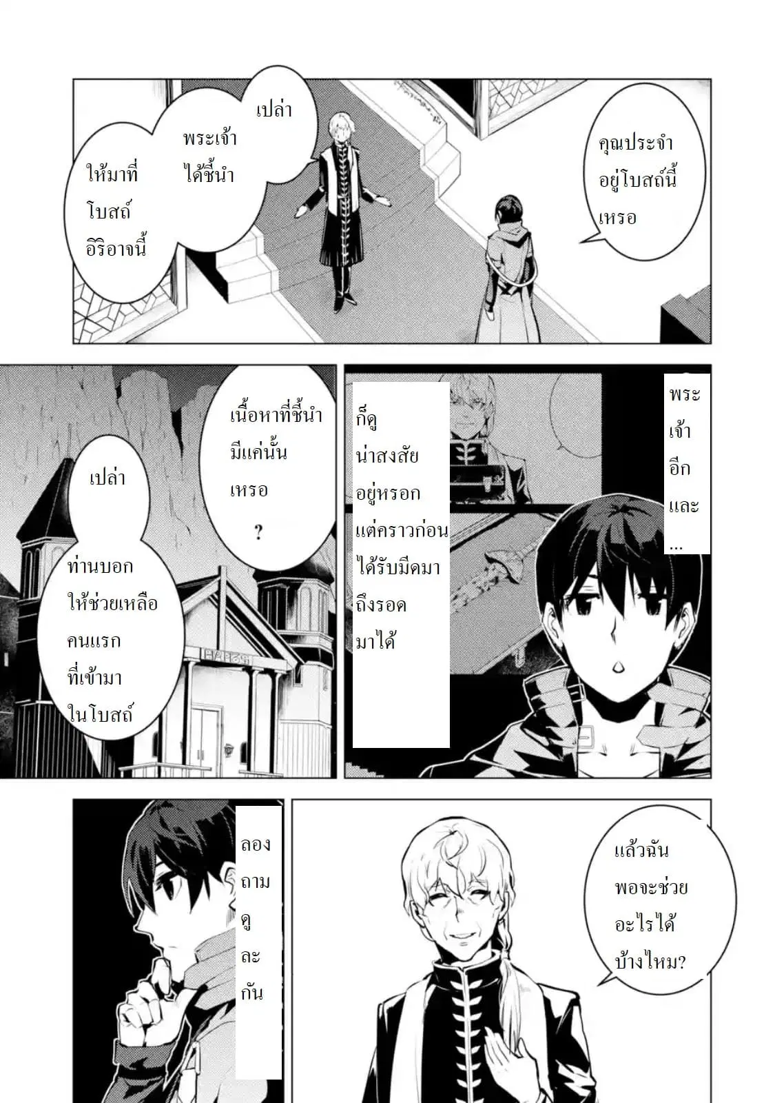 Tensei Kenja no Isekai Life ตอนที่ 22 หน้า 14
