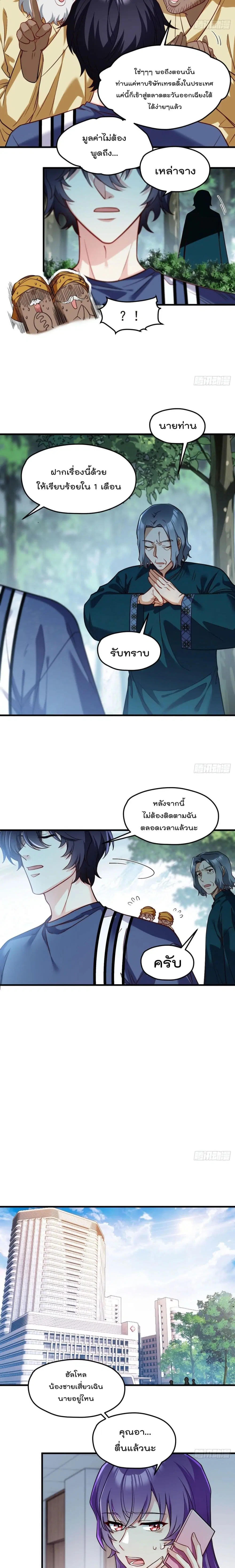The Immortal Emperor Luo Wuji Has Returned ตอนที่ 101 หน้า 5