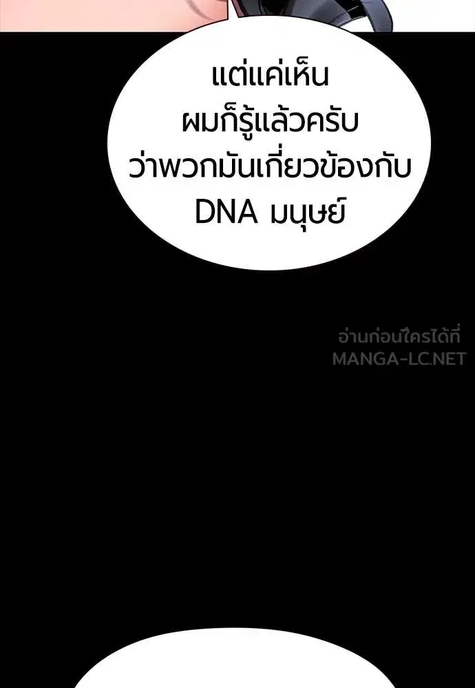 Jungle Juice ตอนที่ 170 หน้า 110