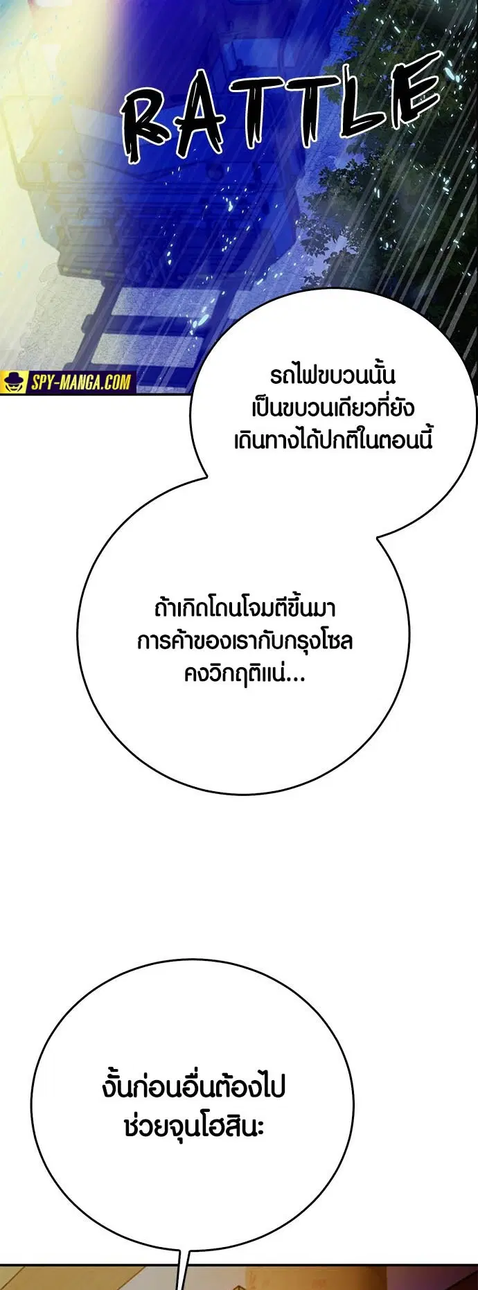 The Druid of Seoul Station ตอนที่ 128 หน้า 16