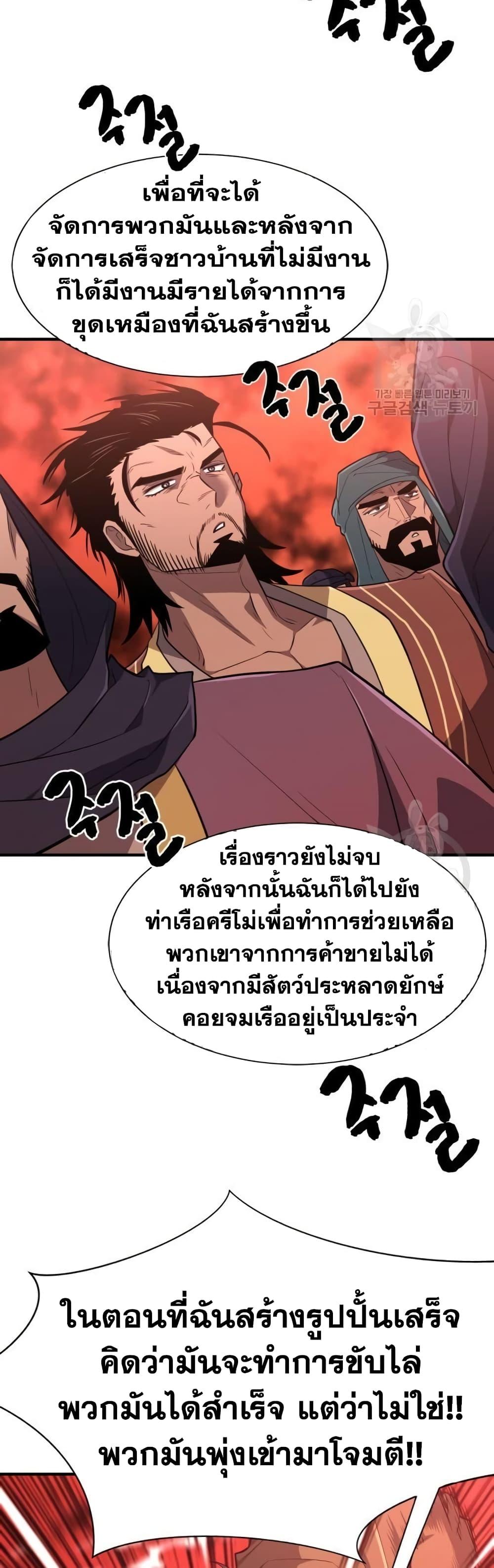The World’s Best Engineer ยอดสถาปนิกผู้พิทักษ์อาณาจักร ตอนที่ 96 หน้า 20