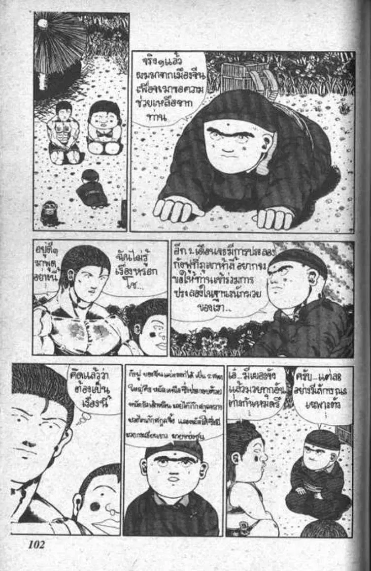 Shin Jungle no Ouja Tar-chan ตอนที่ 19 หน้า 2