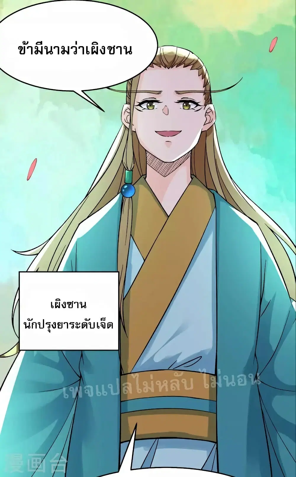 My Harem is All Female Students ตอนที่ 54 หน้า 20