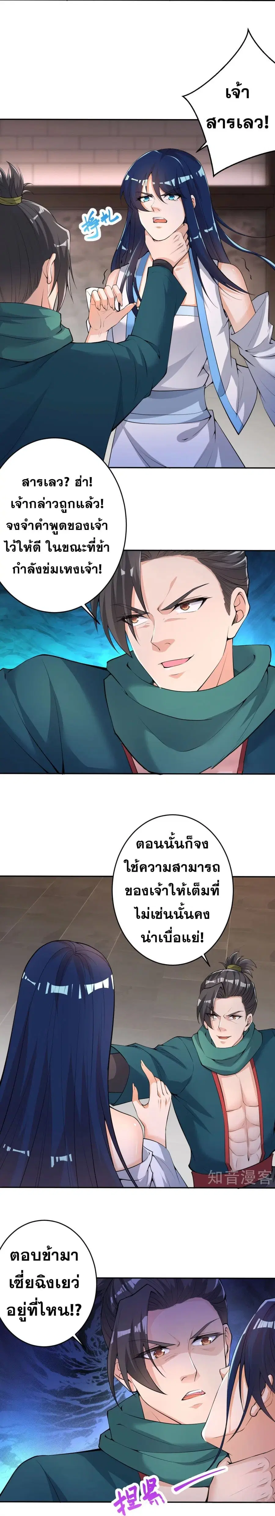 Against the Gods ตอนที่ 388 หน้า 11