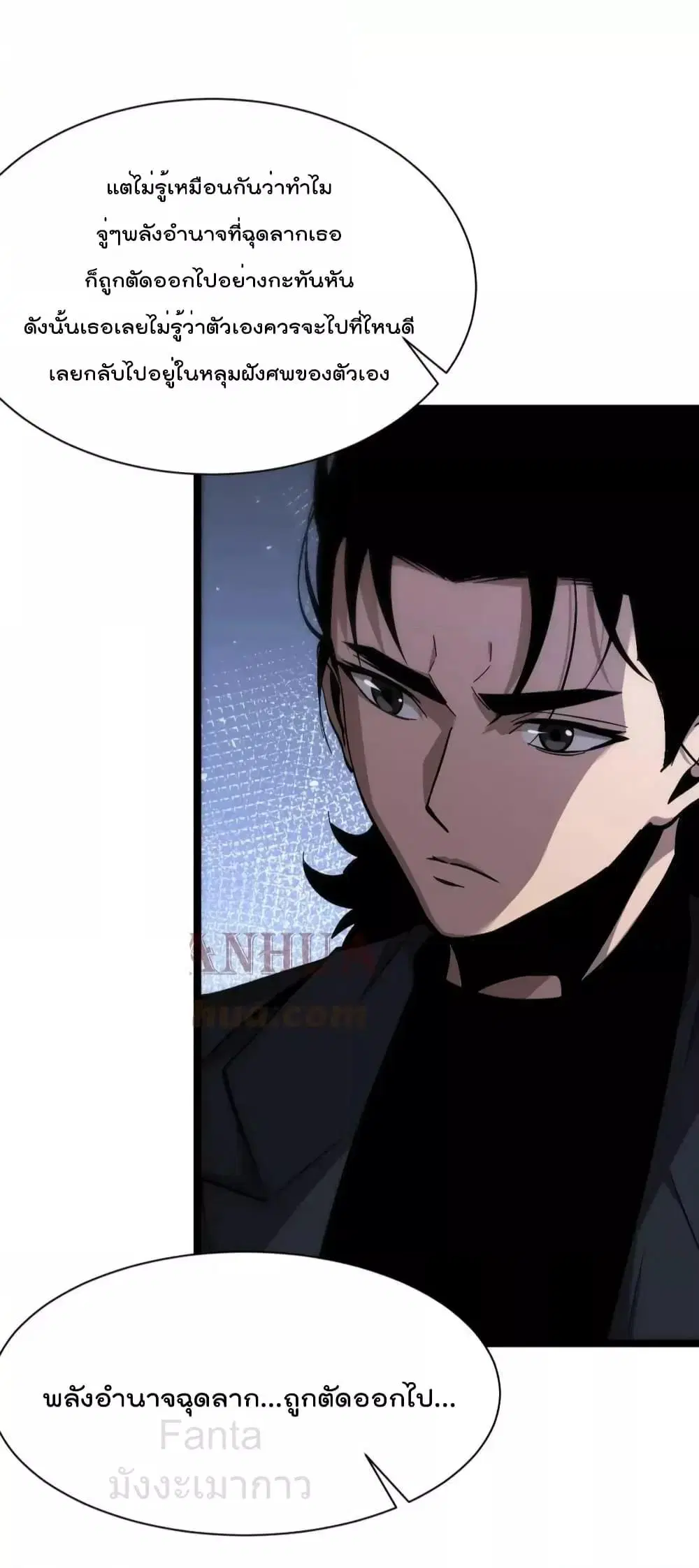 World’s Apocalypse Online ตอนที่ 204 หน้า 11