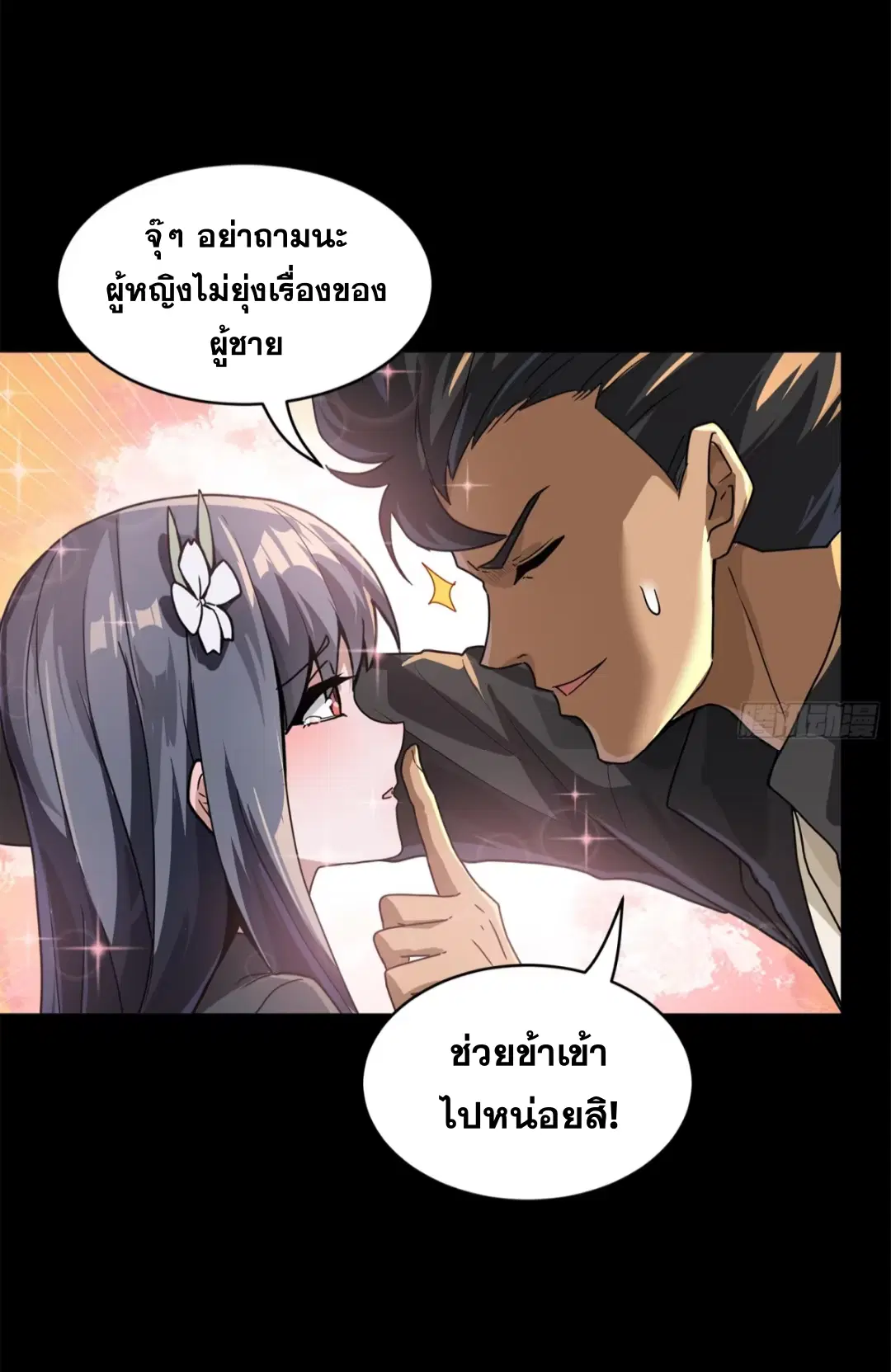 Legend of Star General ตอนที่ 195 หน้า 11
