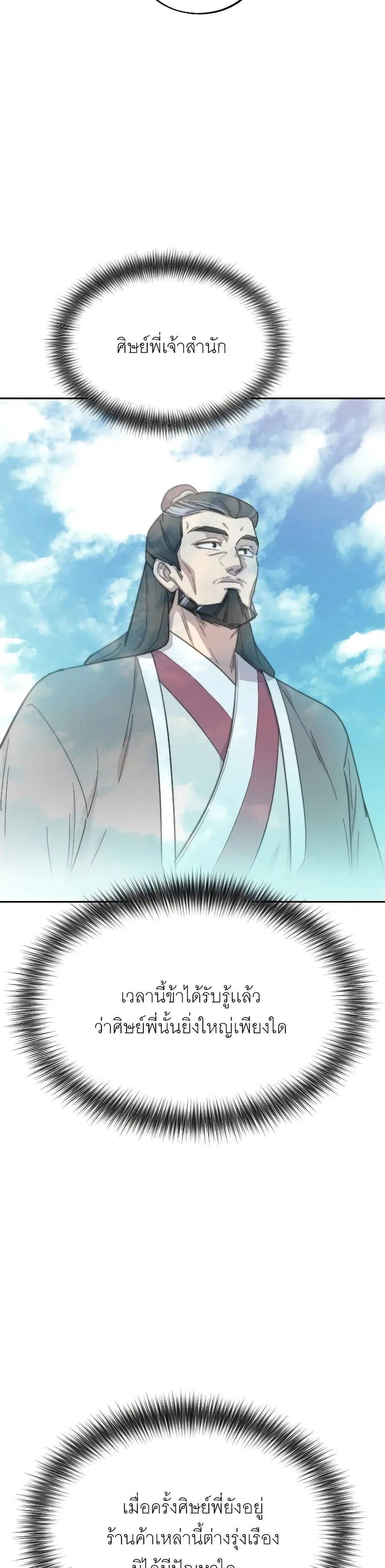 Return of the Mount Hua Sect ตอนที่ 20 หน้า 17