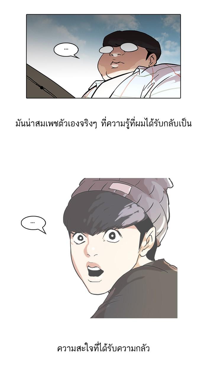 Lookism ตอนที่ 46 หน้า 50