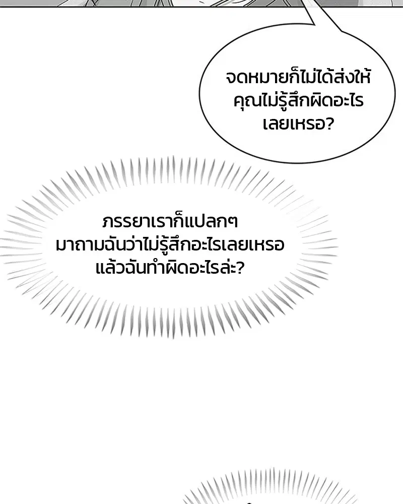 Kitchen Soldier ตอนที่ 79 หน้า 41