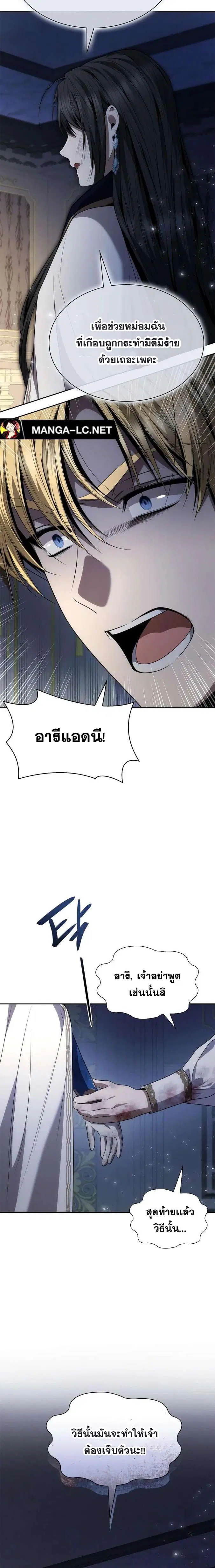 Sister I Am the Queen in This Life ตอนที่ 92 หน้า 5