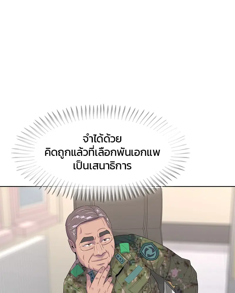 Kitchen Soldier ตอนที่ 143 หน้า 30