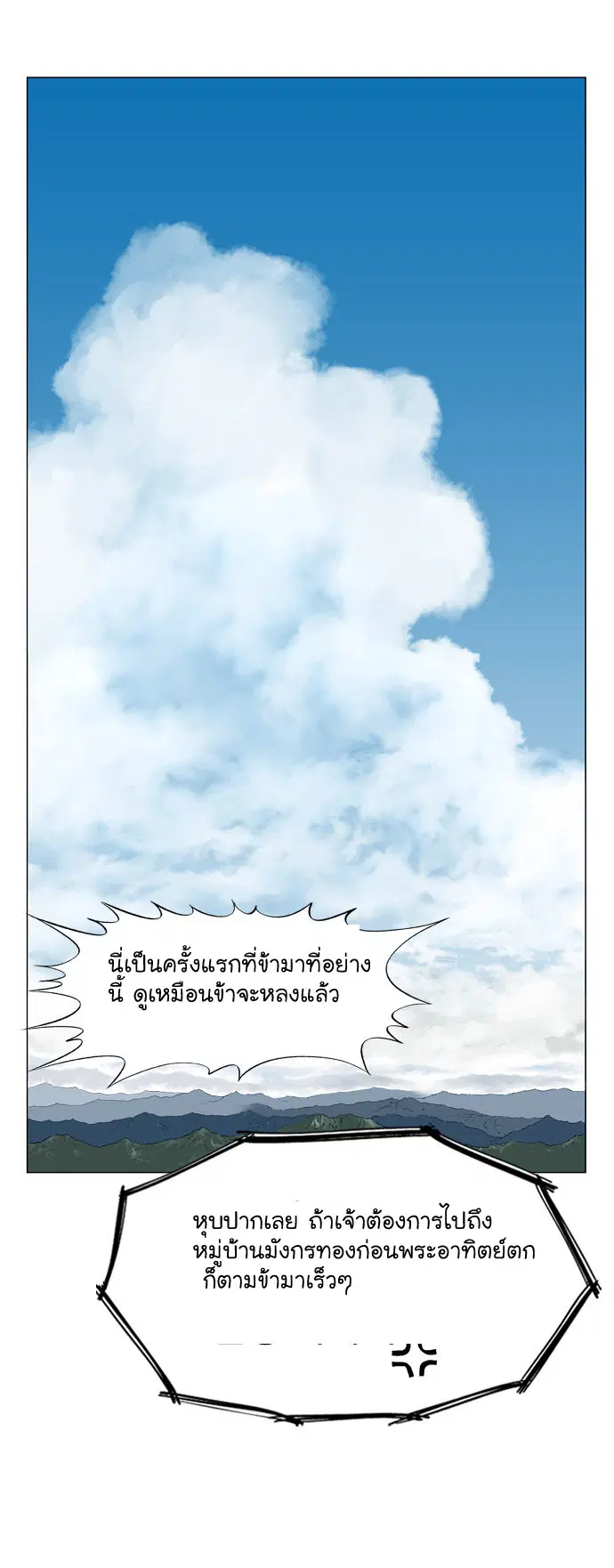 Gosu ตอนที่ 36 หน้า 41