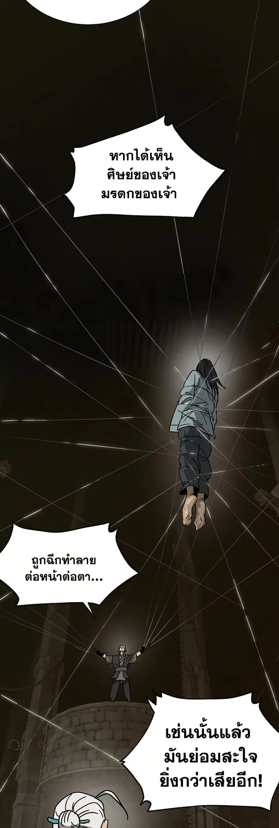 Infinite Level Up In Murim ตอนที่ 233 หน้า 67