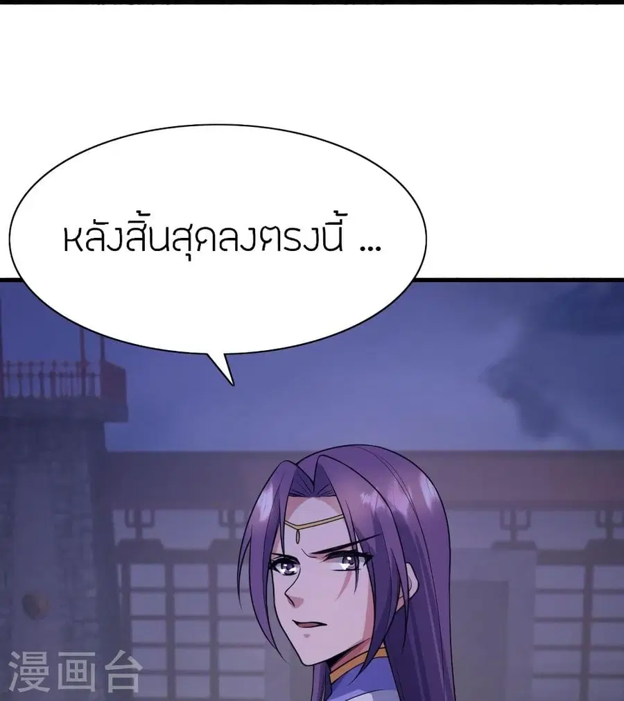 Banished Disciple’s Counterattack ราชาอมตะผู้ถูกขับไล่ ตอนที่ 323 หน้า 66