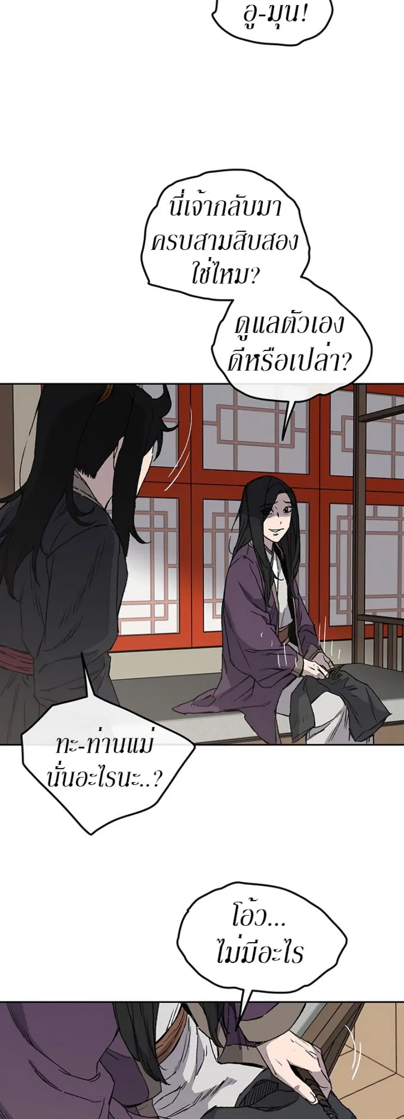 The Undefeatable Swordsman ตอนที่ 28 หน้า 49