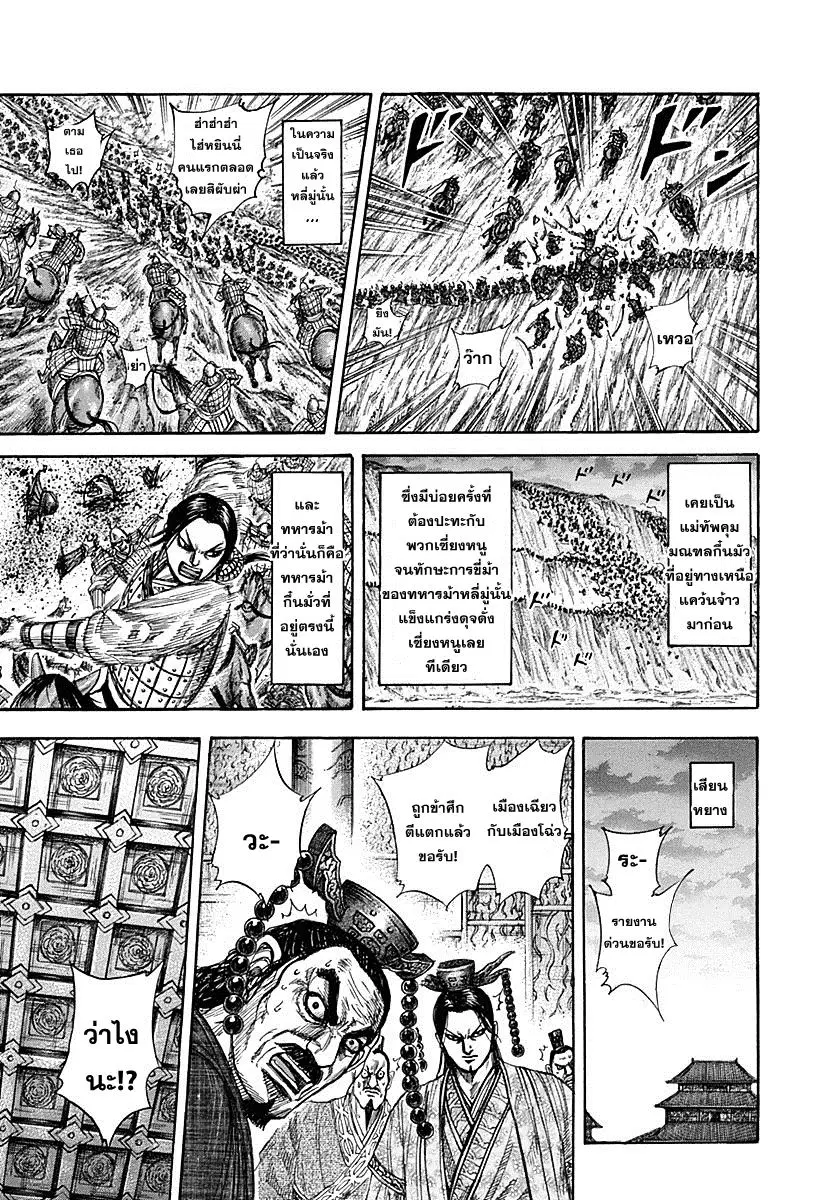 Kingdom ตอนที่ 321 หน้า 12