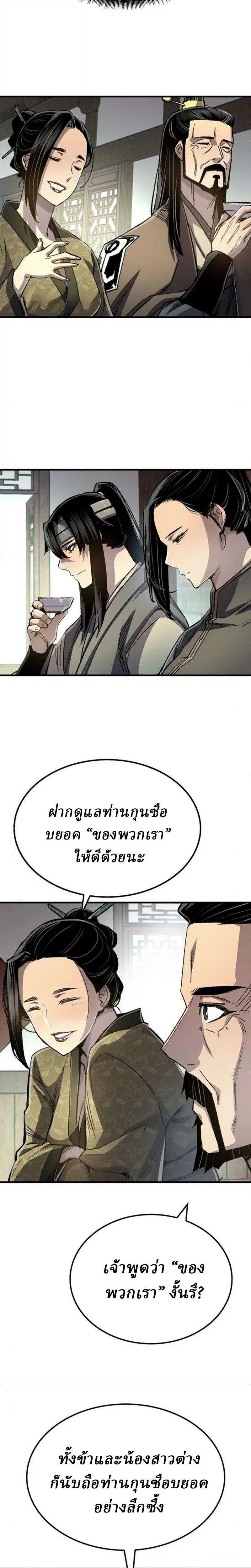 Reborn As The Heavenly Demon ตอนที่ 118 หน้า 25
