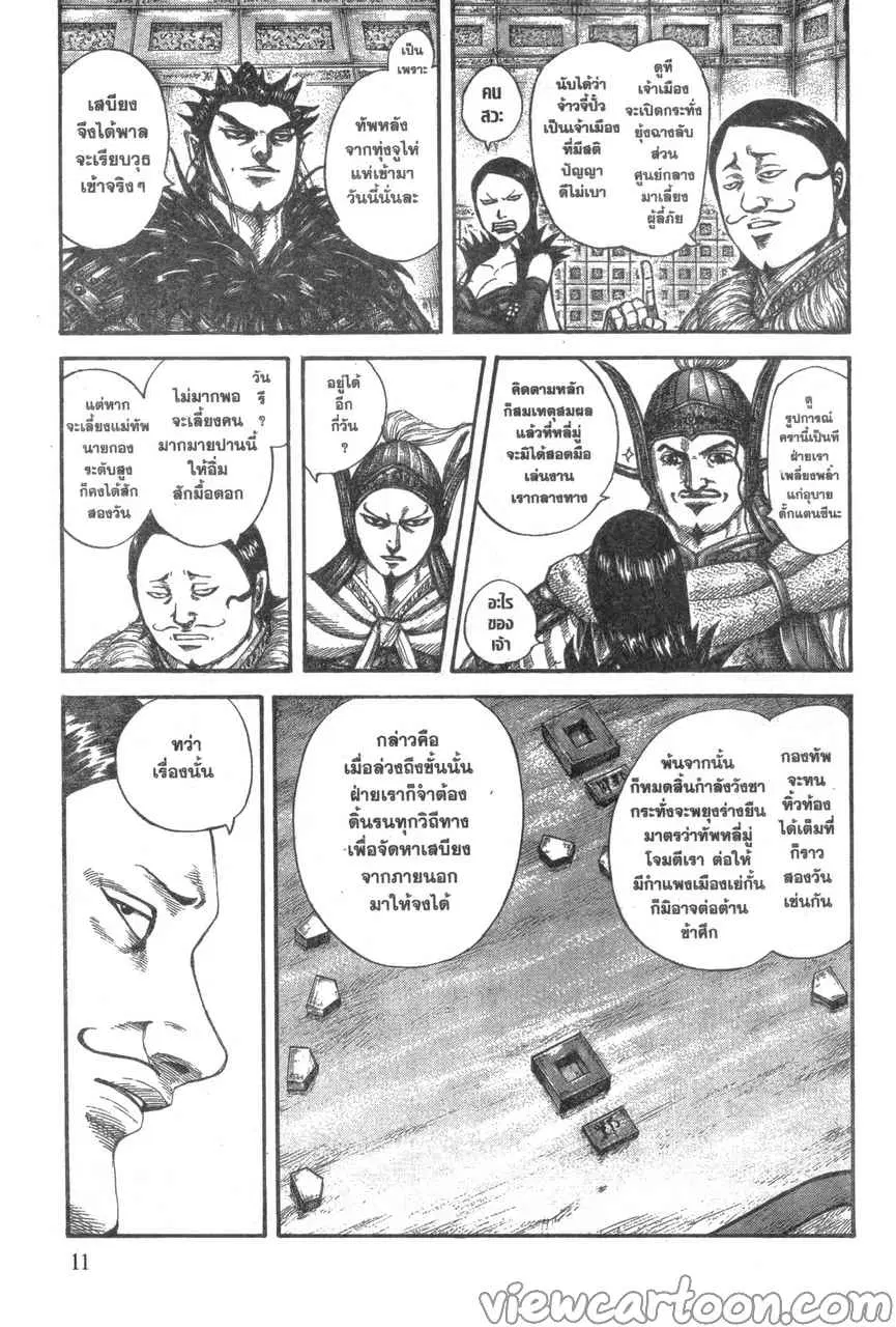 Kingdom ตอนที่ 636 หน้า 8