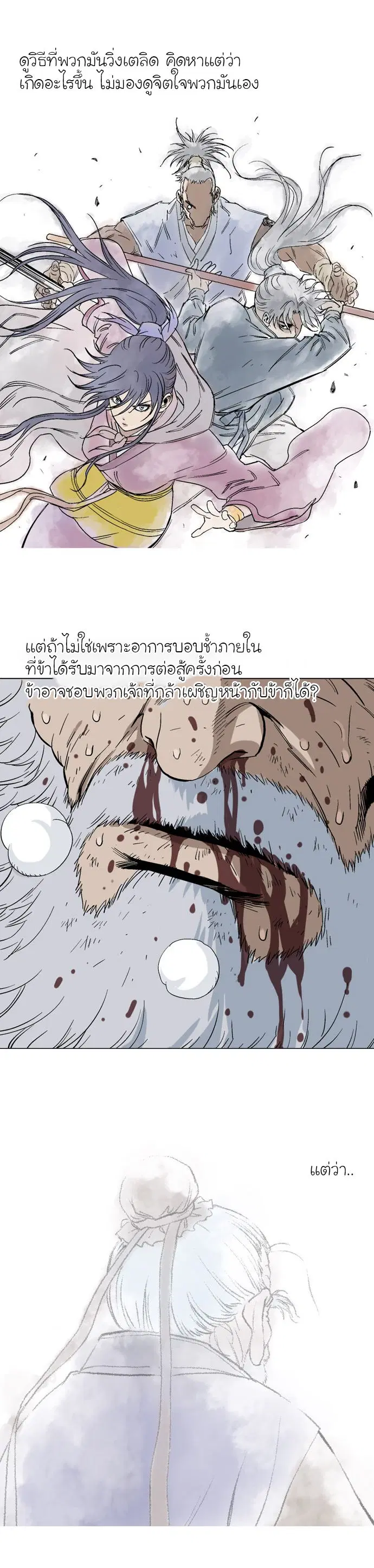 Gosu ตอนที่ 78 หน้า 12