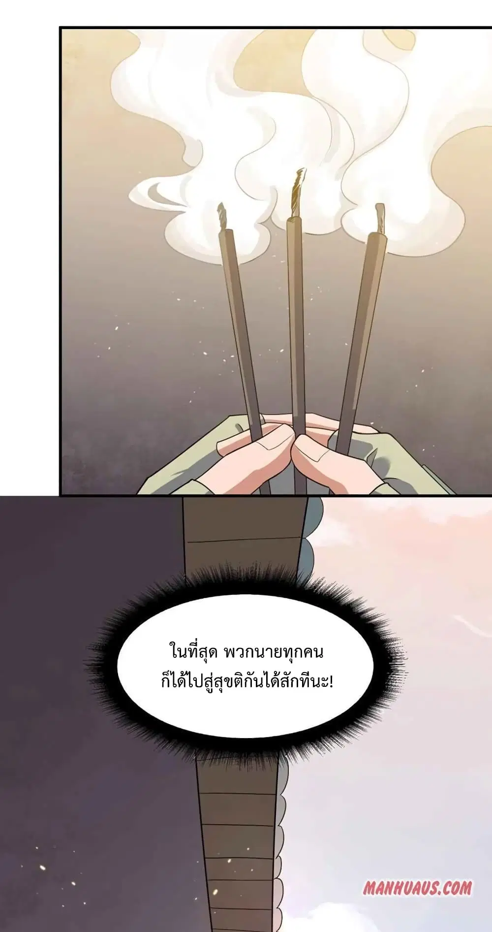 Super Warrior in Another World ตอนที่ 203 หน้า 40