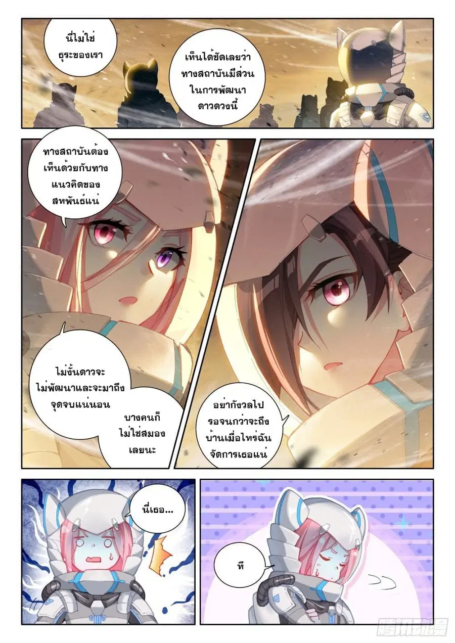 Douluo Dalu IV ตอนที่ 213 หน้า 12