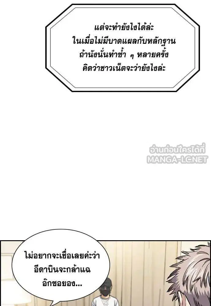 True Education ตอนที่ 203 หน้า 20