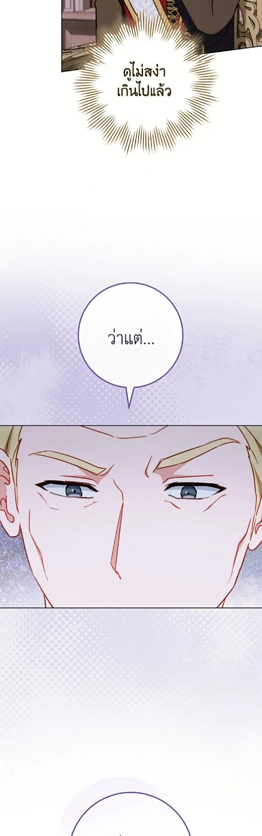 The Young Lady Is a Royal Chef ตอนที่ 198 หน้า 50