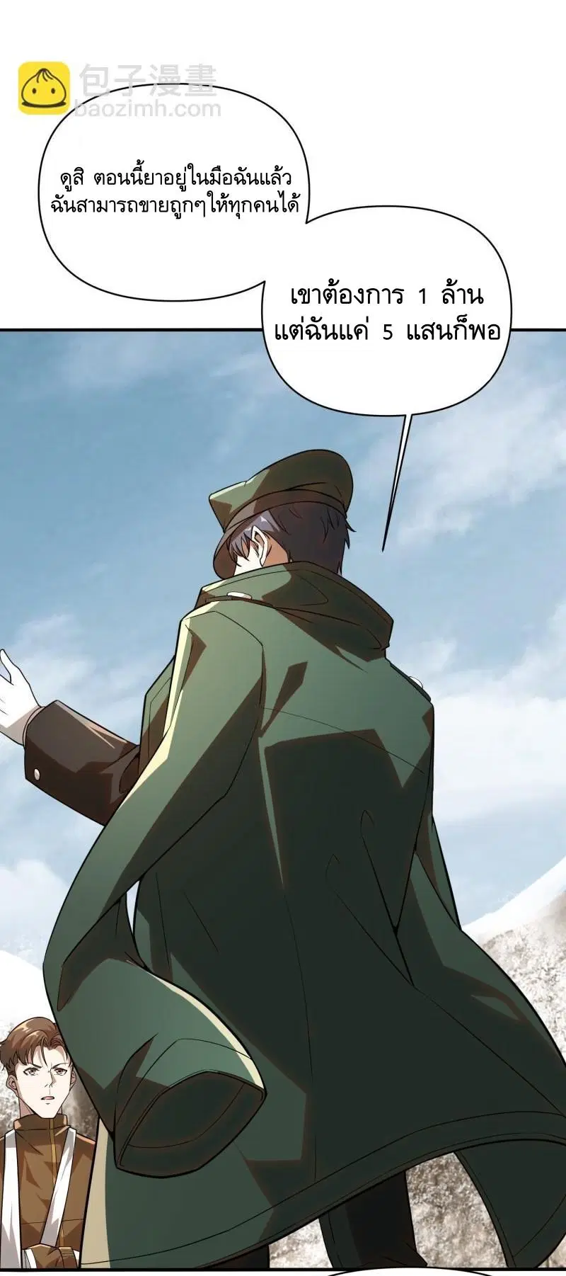 The First Order ตอนที่ 380 หน้า 44
