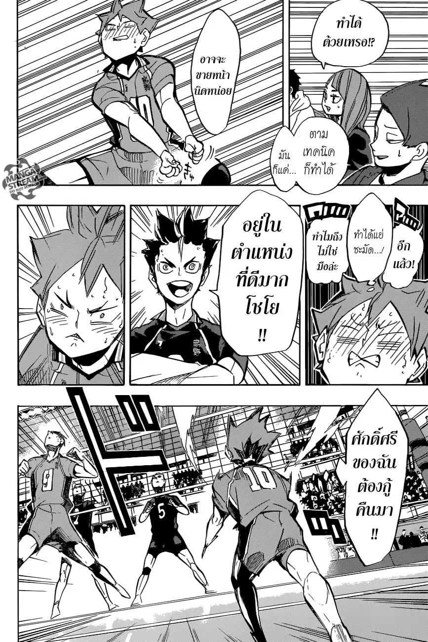 Haikyuu!! ตอนที่ 252 หน้า 16
