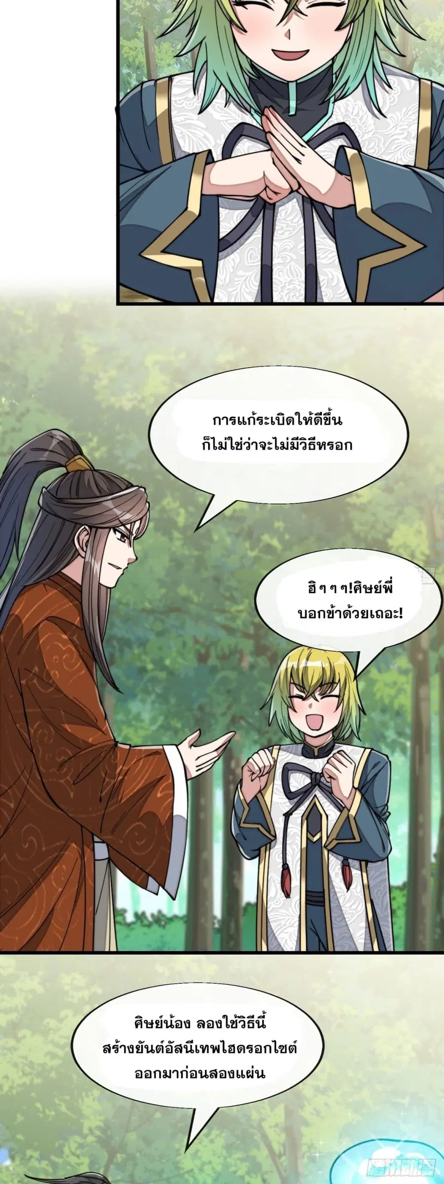 I’m Really Not the Son of Luck ตอนที่ 62 หน้า 7