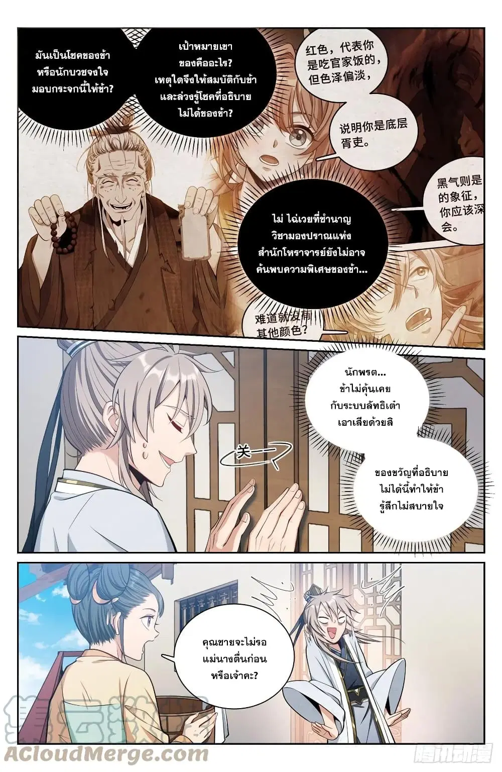 Nightwatcher ตอนที่ 72 หน้า 5