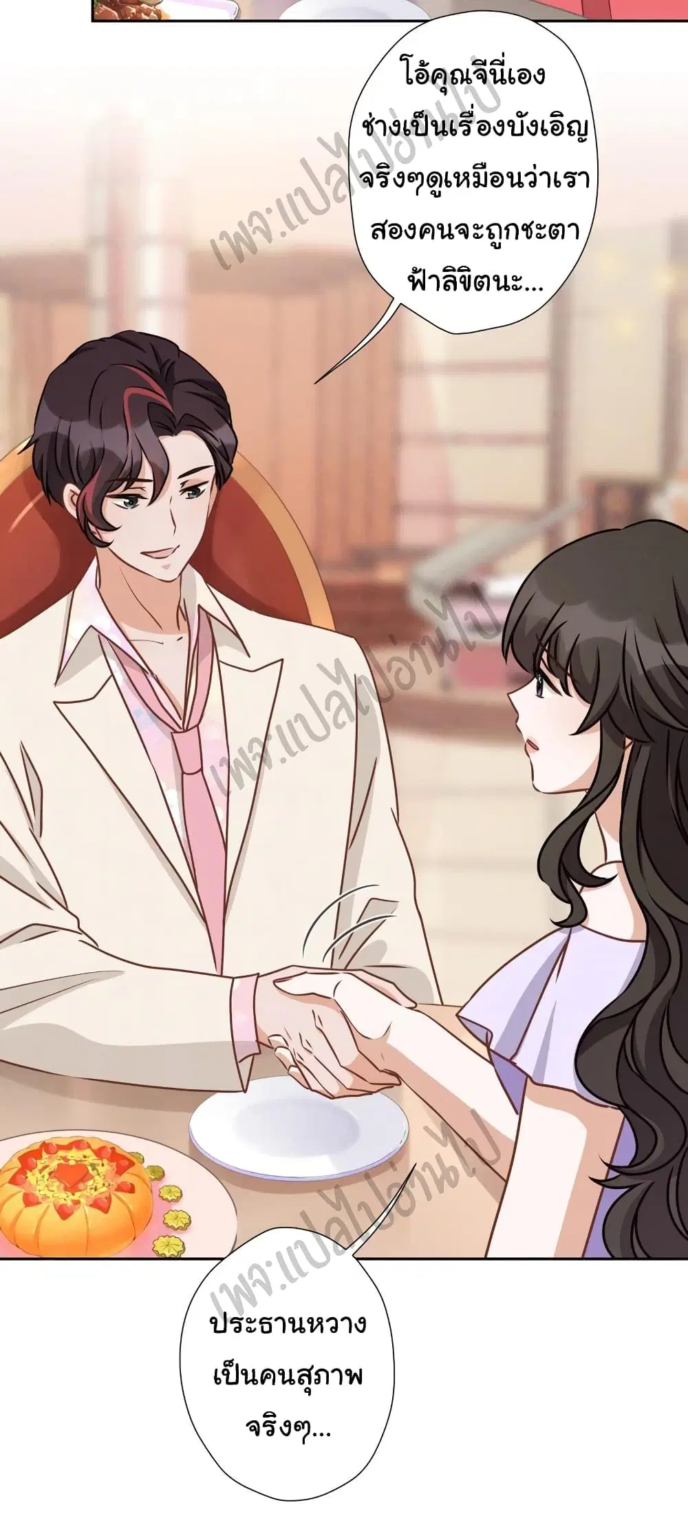 Lu Feng is the Best Son-in-law ตอนที่ 24 หน้า 22