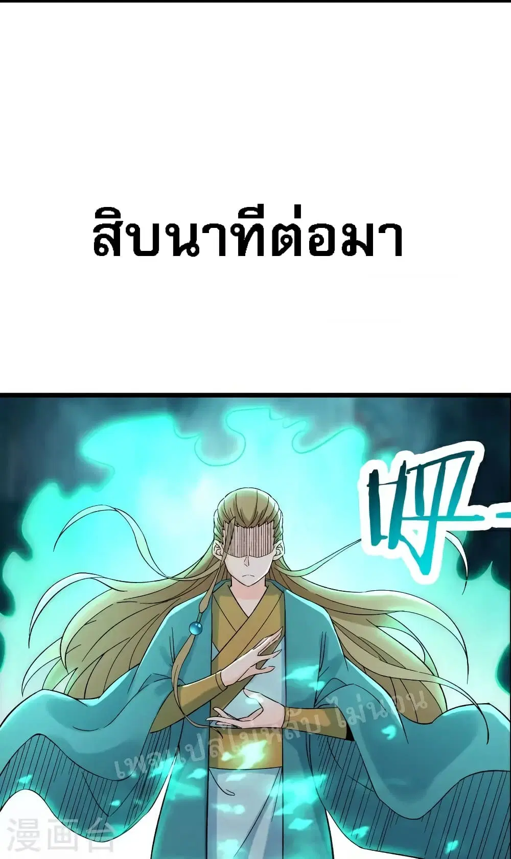 My Harem is All Female Students ตอนที่ 58 หน้า 6