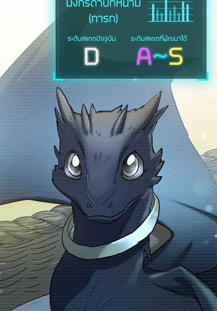 The S-Classes That I Raised (My S-Class Hunters) ตอนที่ 69 หน้า 20
