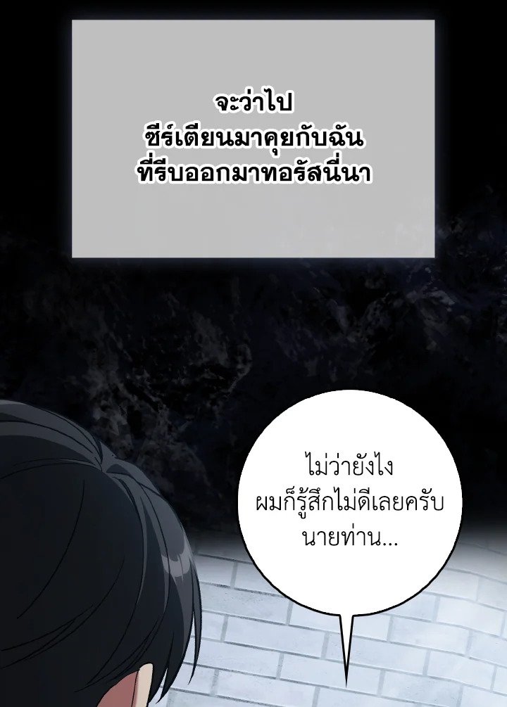 Max Level Player ตอนที่ 98 หน้า 10
