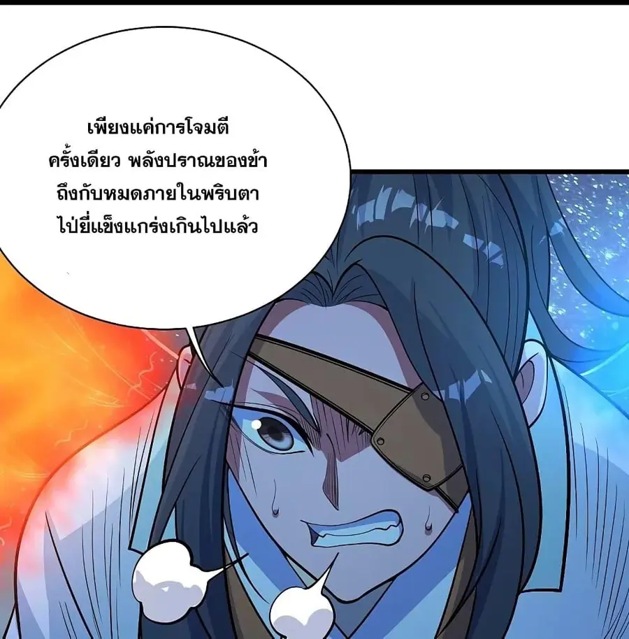 Matchless Emperor ตอนที่ 260 หน้า 8