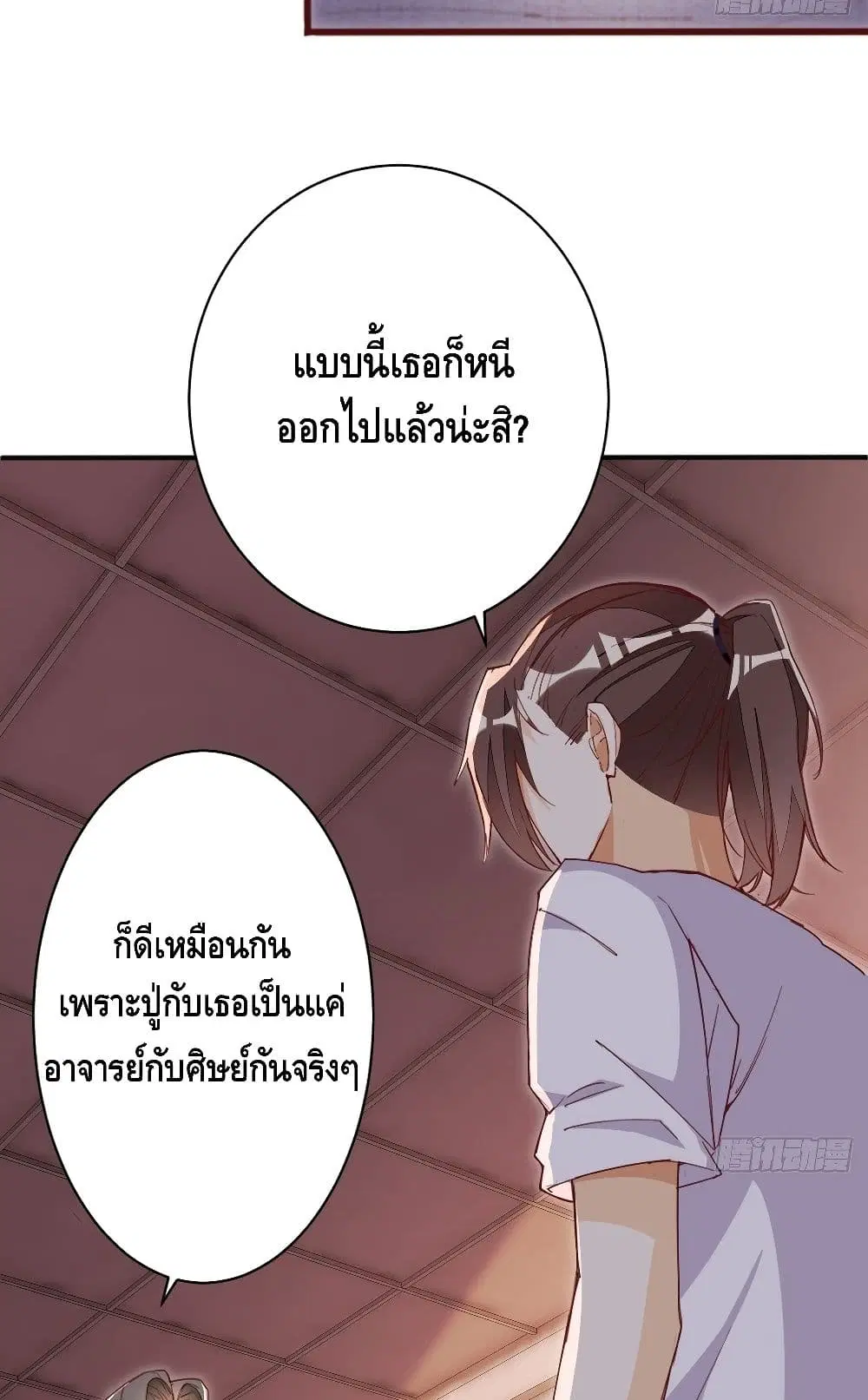 Tianjie Agent ตอนที่ 103 หน้า 29
