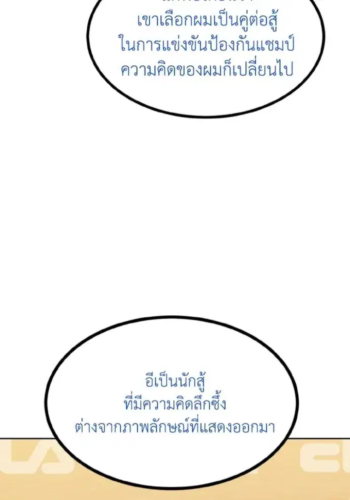King of the Octagon ตอนที่ 144 หน้า 20