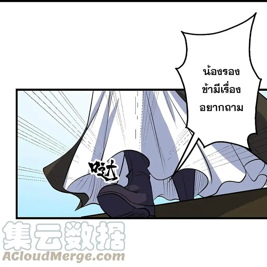 Matchless Emperor ตอนที่ 270 หน้า 23